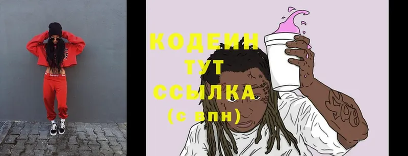 Codein Purple Drank  Белёв 